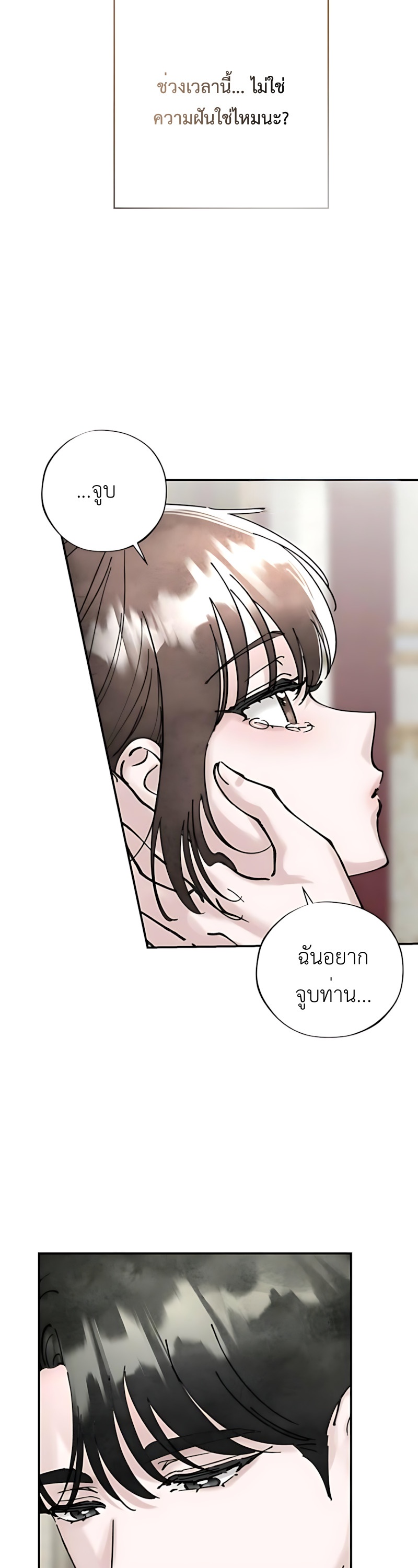 (18+) เล่ห์รักสาวใช้ -The Maid’s Temptation ตอนที่ 14 - รูปที่ 2